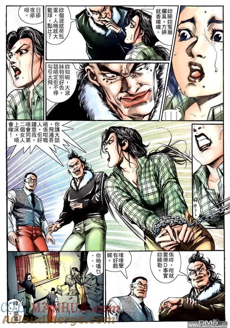古惑仔 第213回 第21页