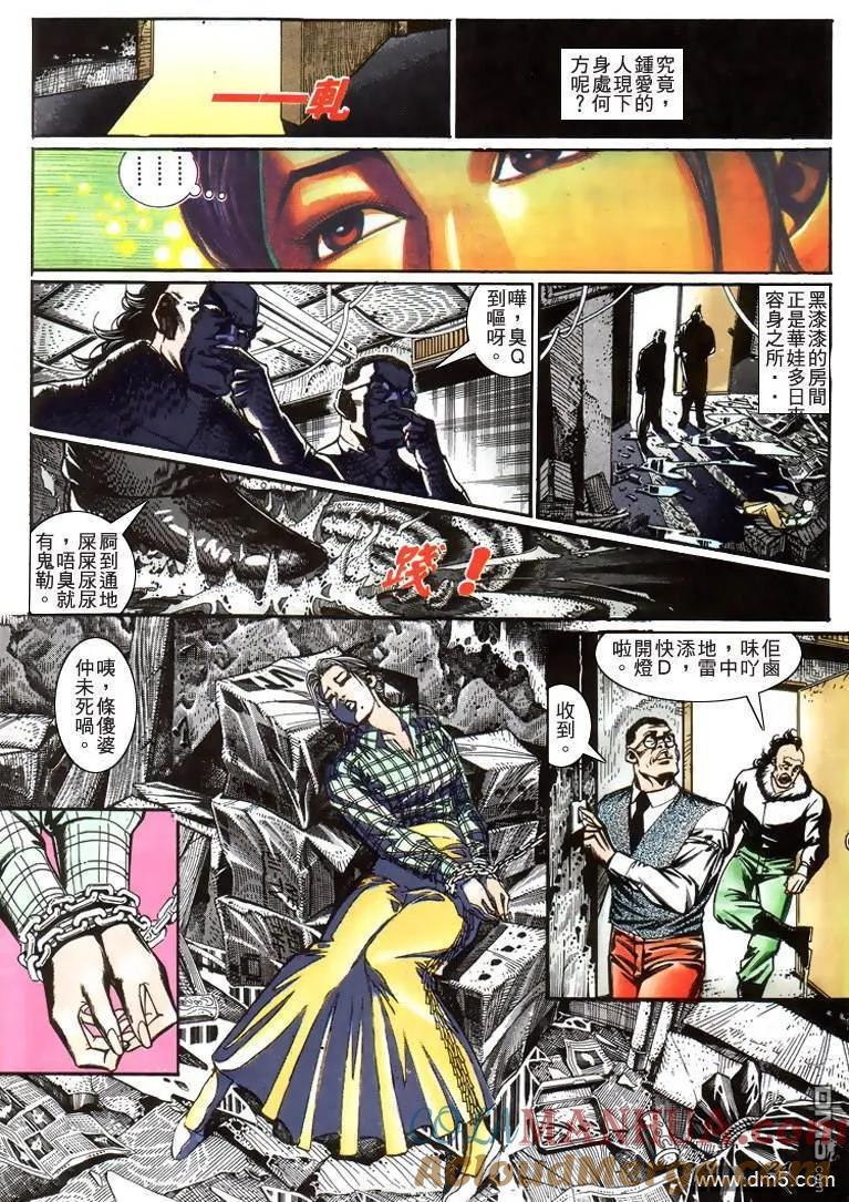 古惑仔 第213回 第19页