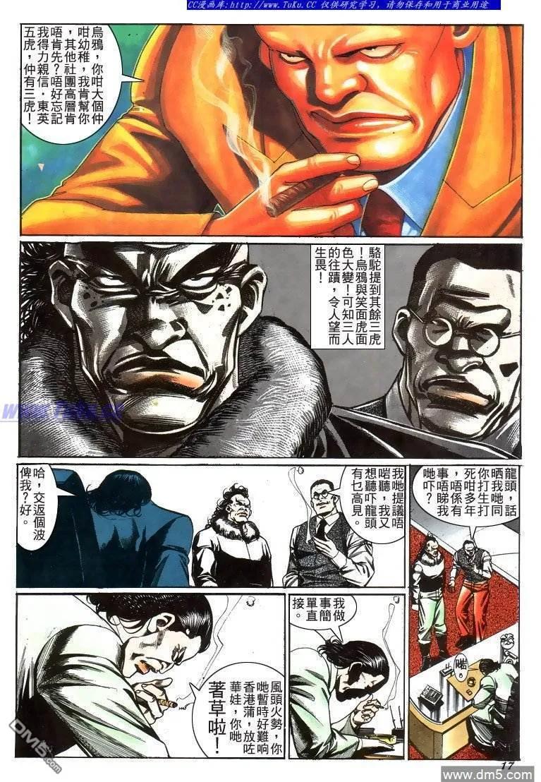 古惑仔 第213回 第14页