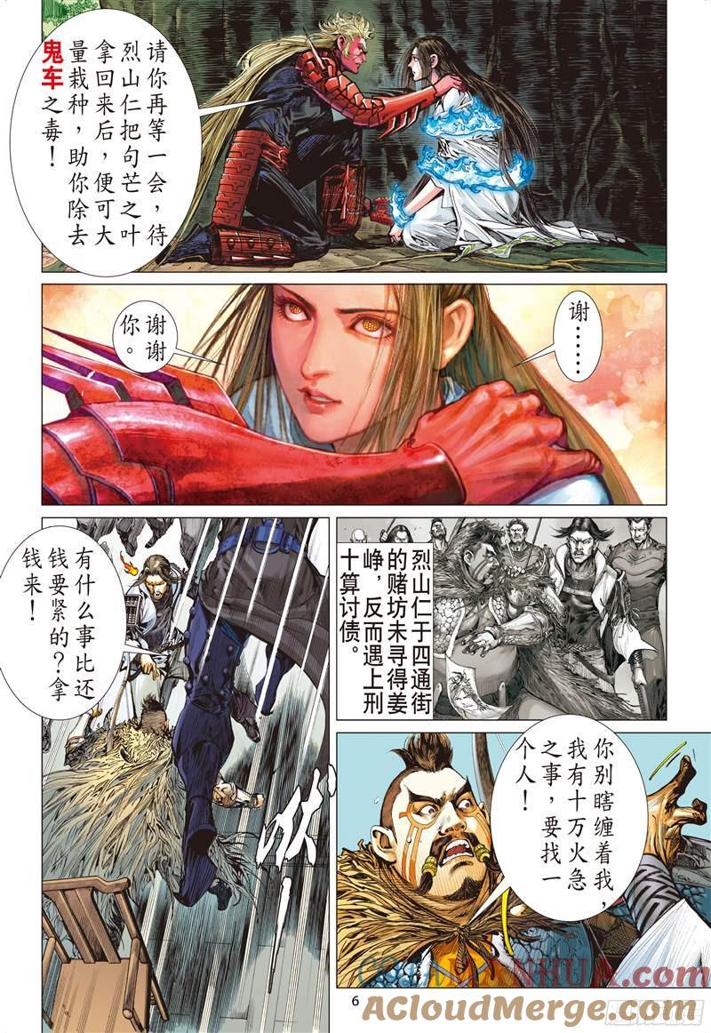 山海逆战 第211回 星碎尘灭（上） 第6页