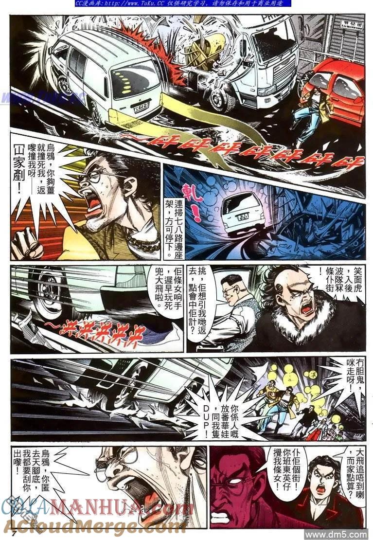 古惑仔 第213回 第5页