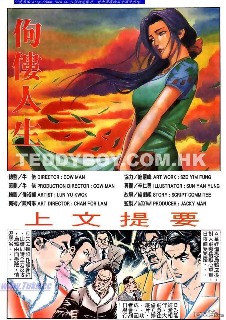 古惑仔 第213回 第2页