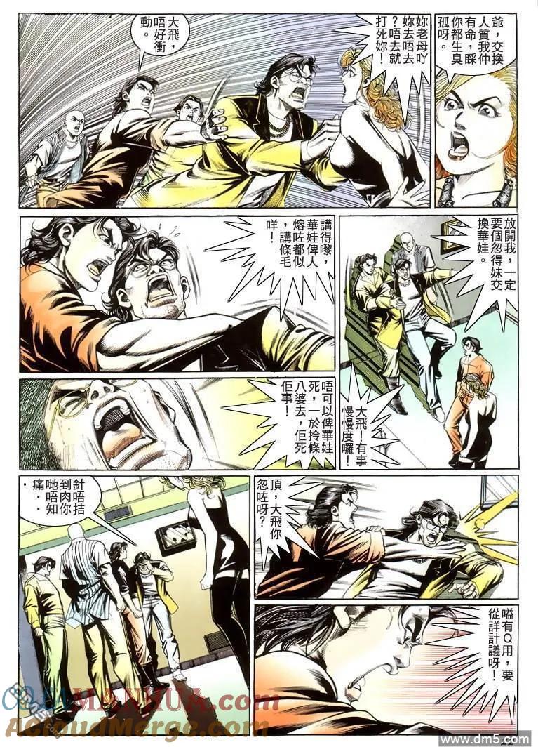 古惑仔 第213回 第17页