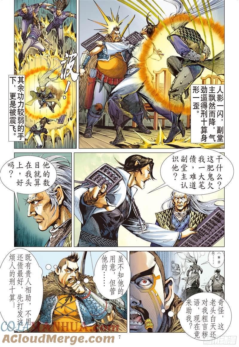 山海逆战 第211回 星碎尘灭（上） 第7页