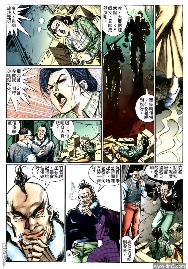古惑仔 第213回 第20页