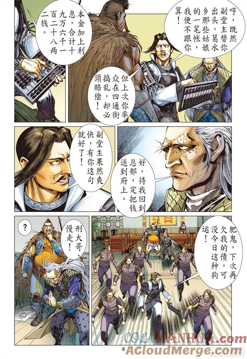 山海逆战 第211回 星碎尘灭（上） 第8页