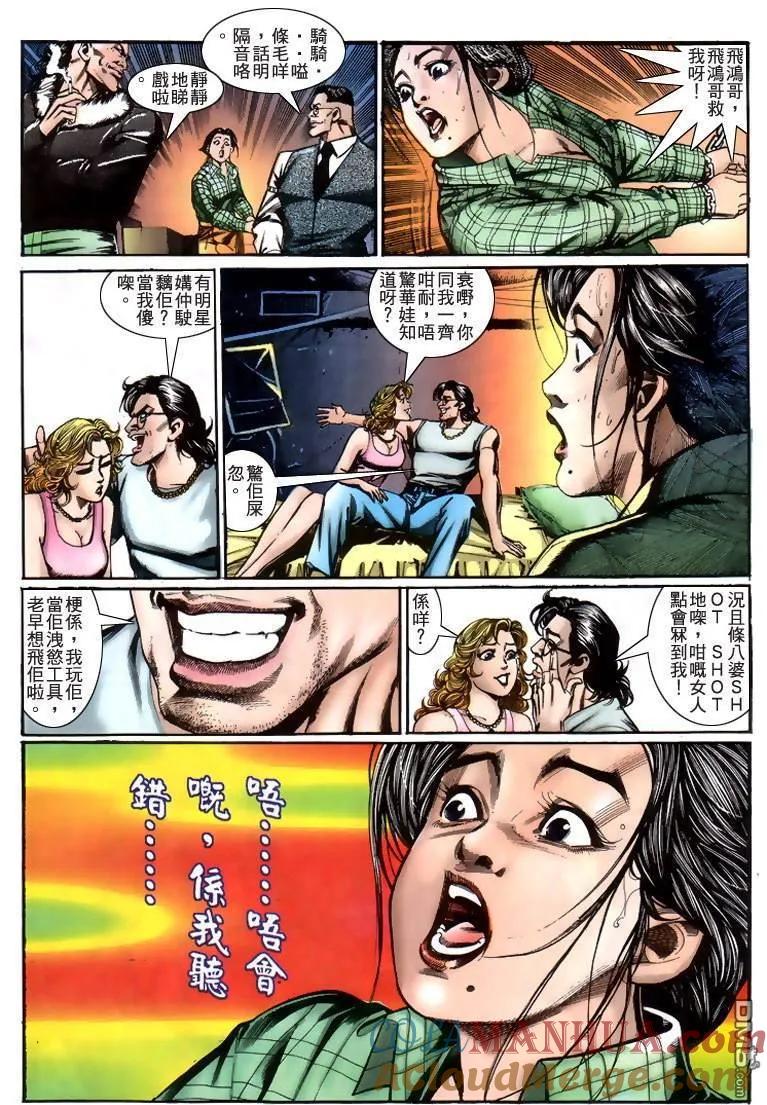 古惑仔 第213回 第23页