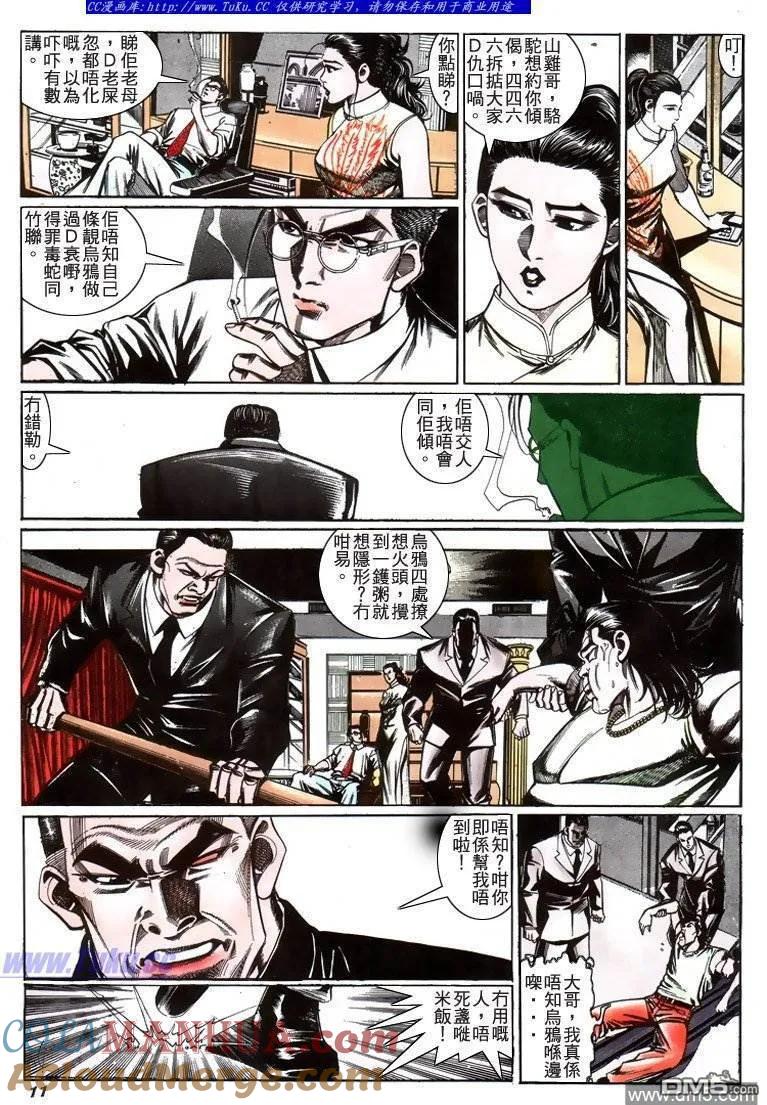 古惑仔 第213回 第9页
