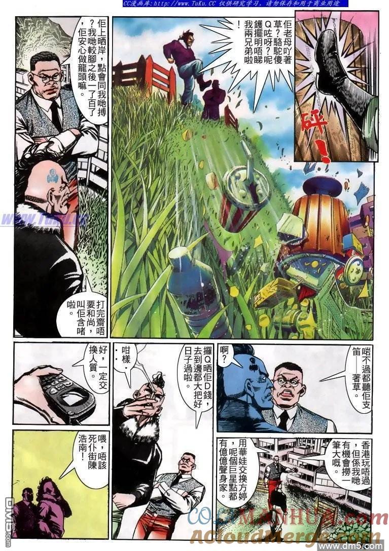 古惑仔 第213回 第15页