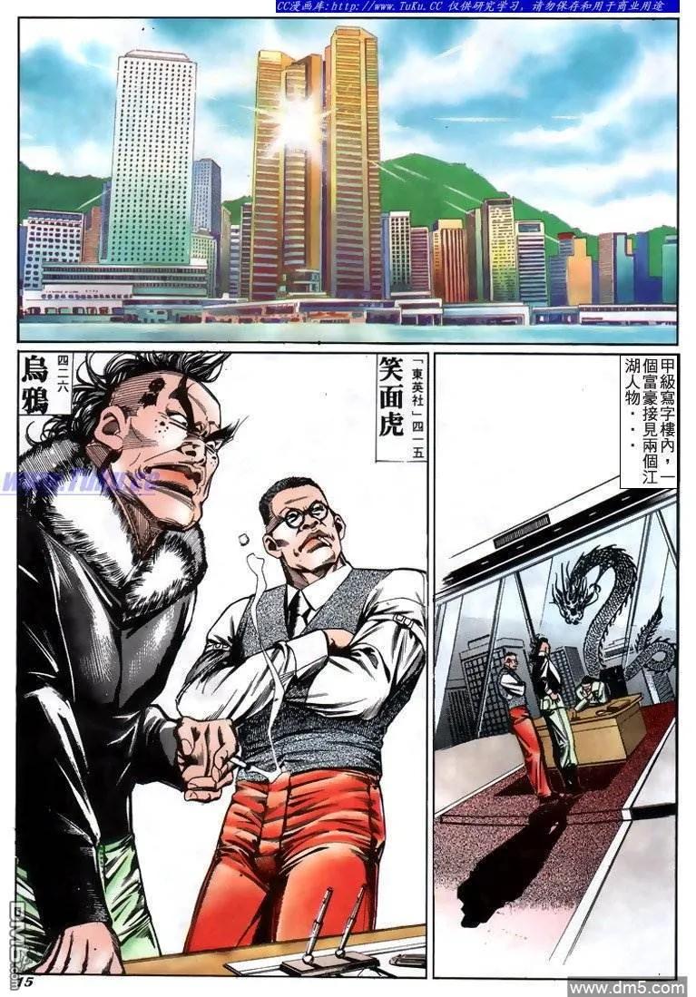 古惑仔 第213回 第12页