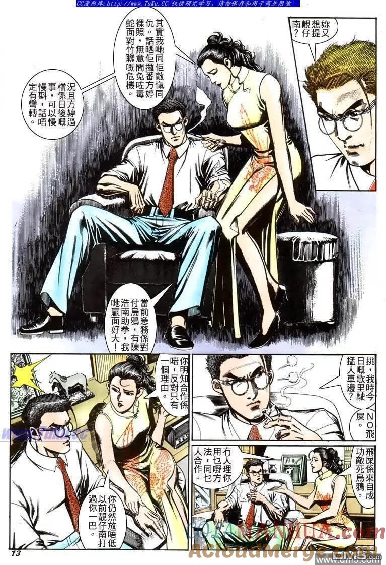 古惑仔 第213回 第11页