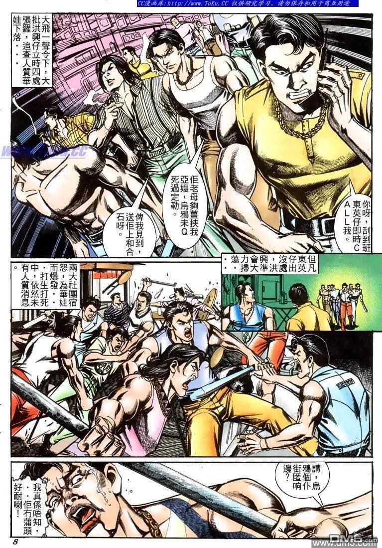 古惑仔 第213回 第6页