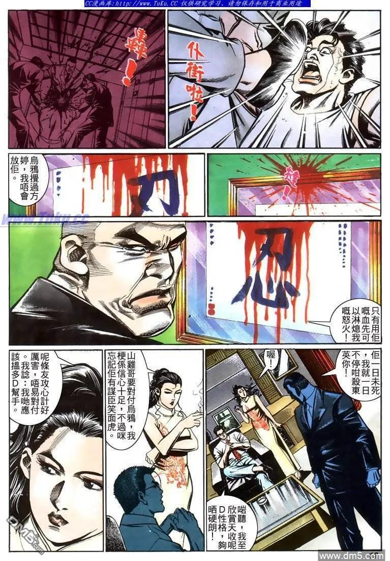 古惑仔 第213回 第10页