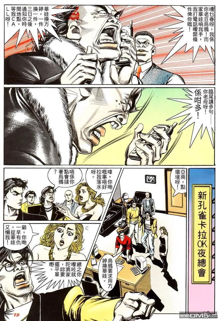 古惑仔 第213回 第16页