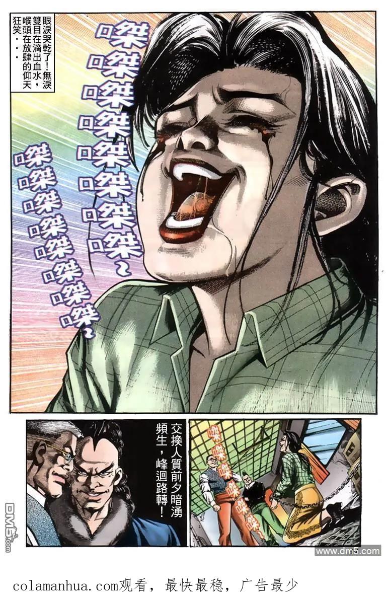 古惑仔 第213回 第28页