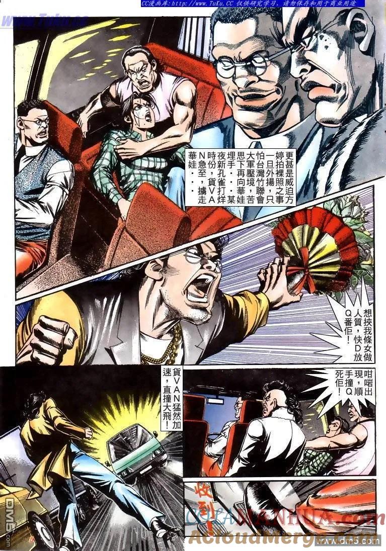 古惑仔 第213回 第3页