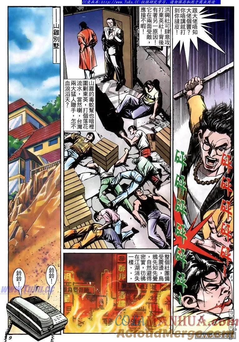 古惑仔 第213回 第7页