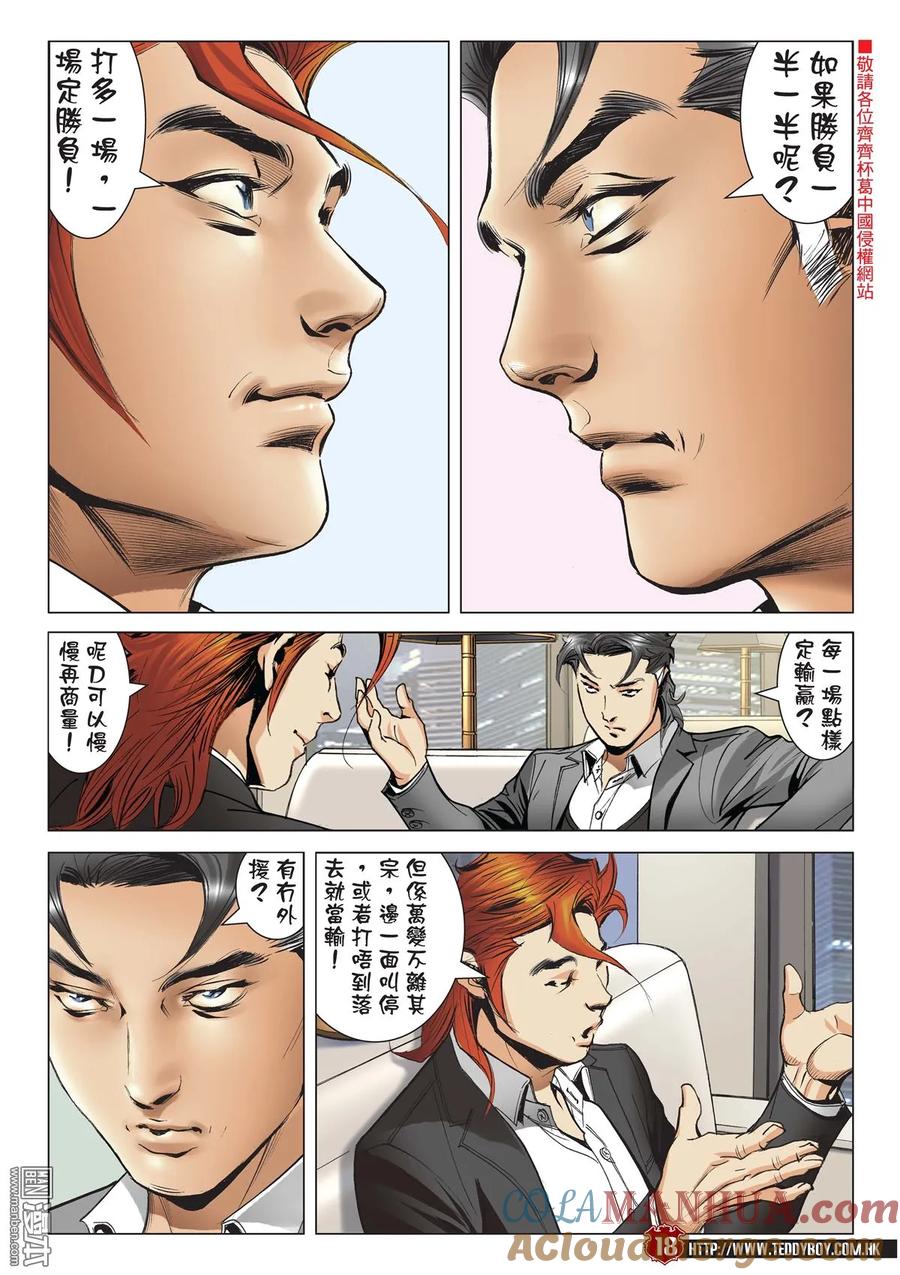 古惑仔 第2112回 巨星 第15页