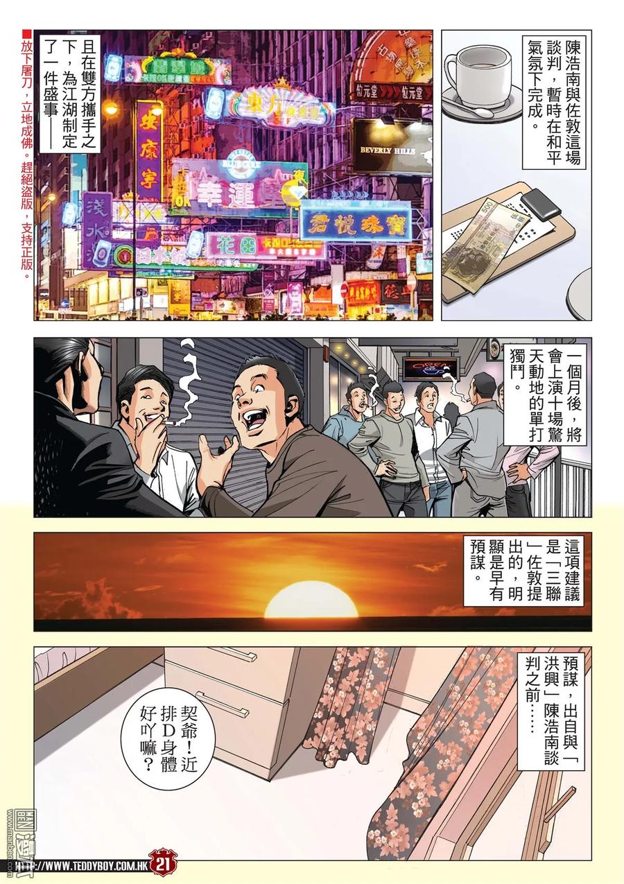 古惑仔 第2112回 巨星 第18页