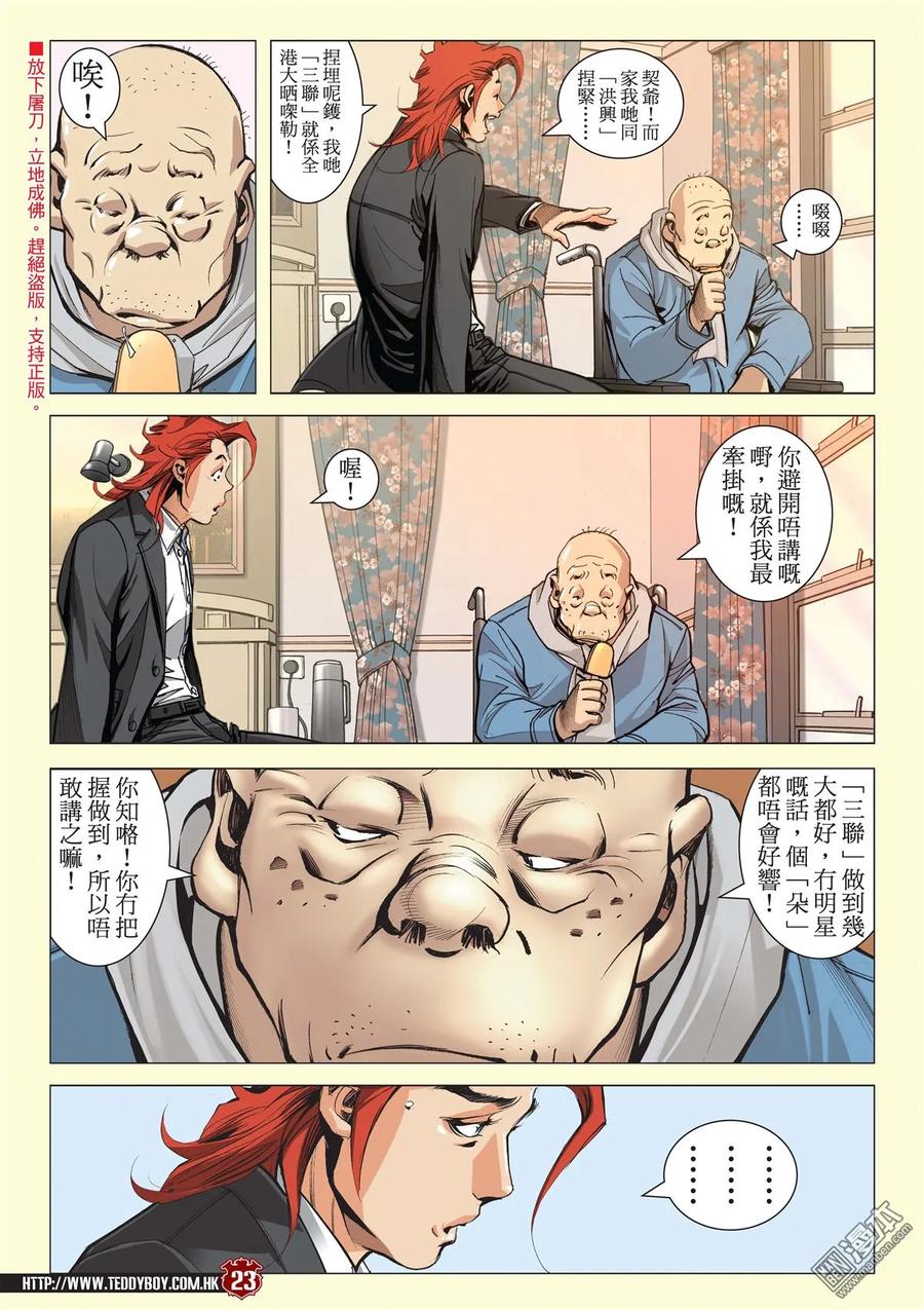 古惑仔 第2112回 巨星 第20页