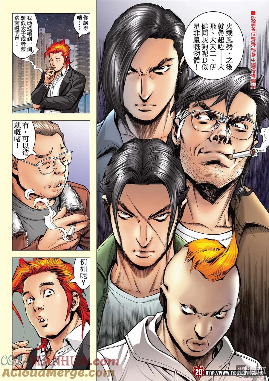 古惑仔 第2112回 巨星 第25页