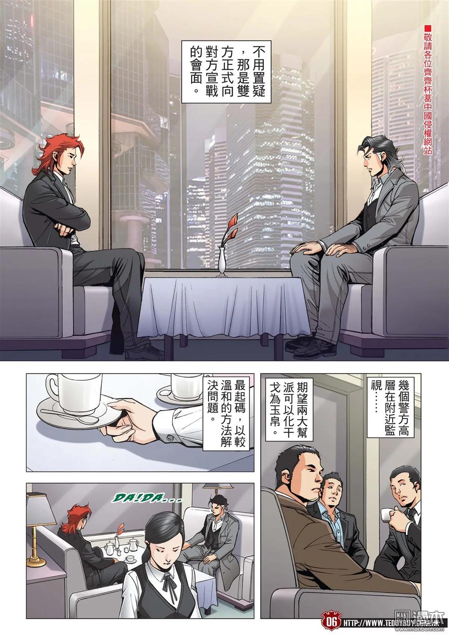 古惑仔 第2112回 巨星 第4页