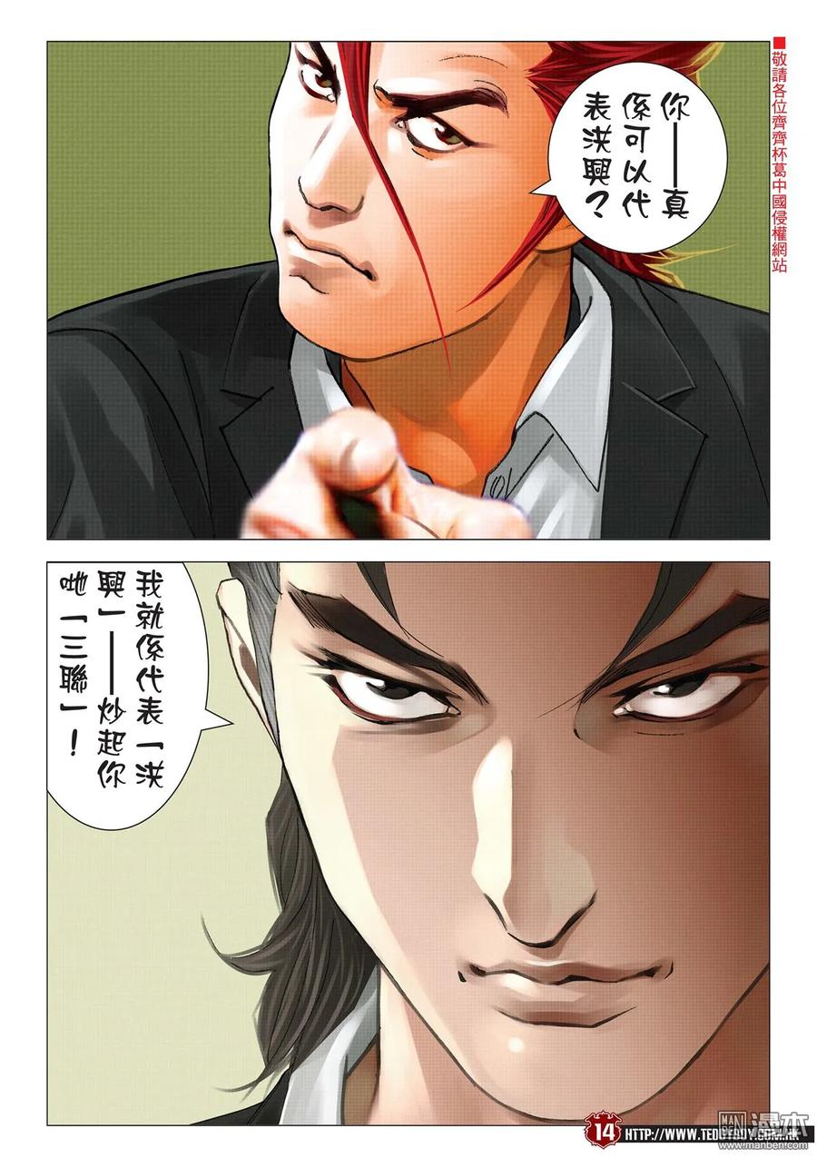 古惑仔 第2112回 巨星 第12页
