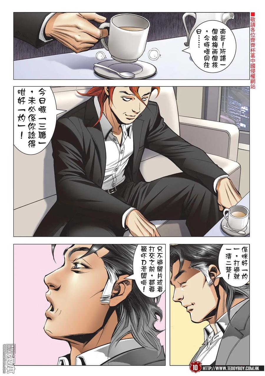 古惑仔 第2112回 巨星 第8页