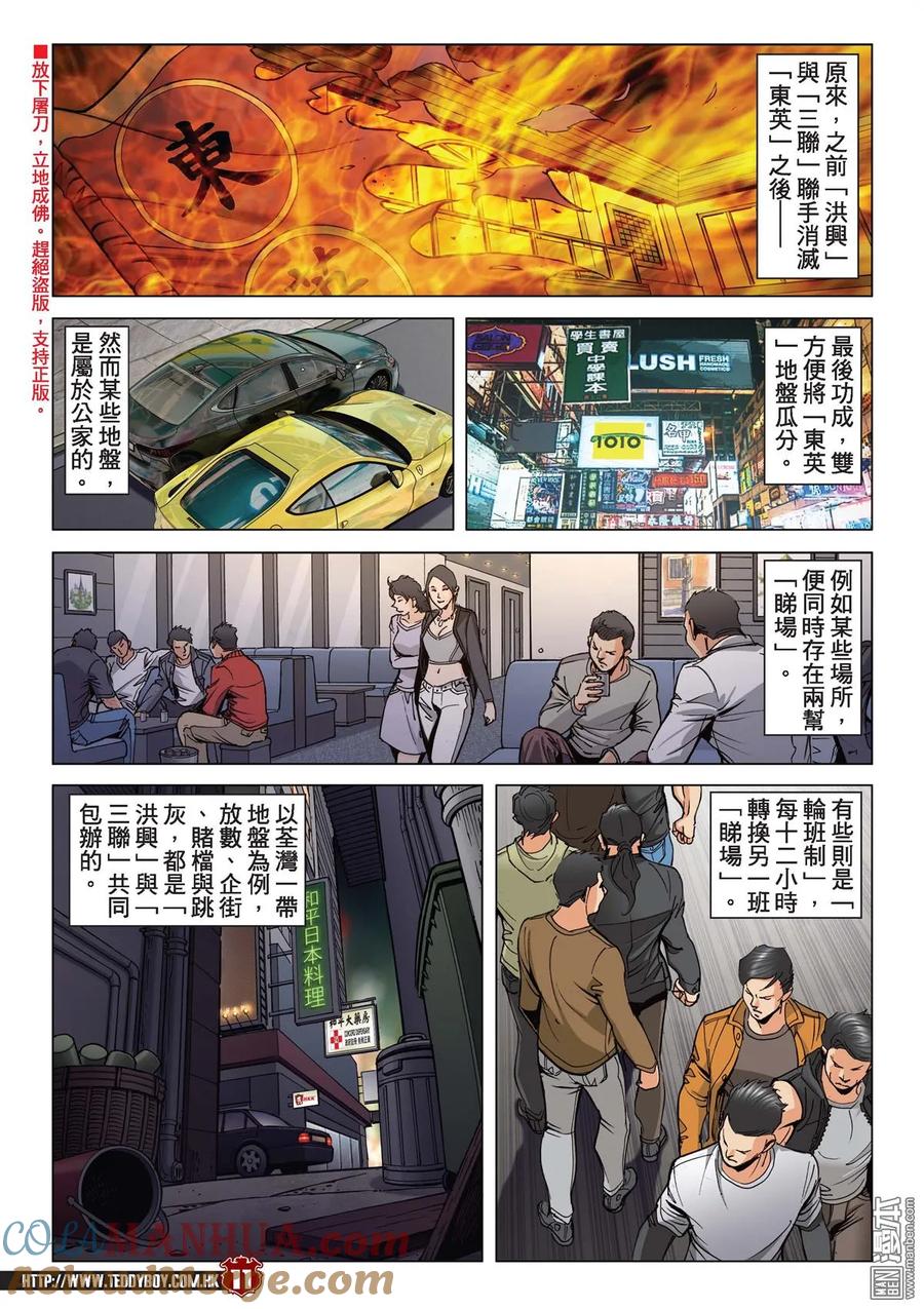 古惑仔 第2112回 巨星 第9页