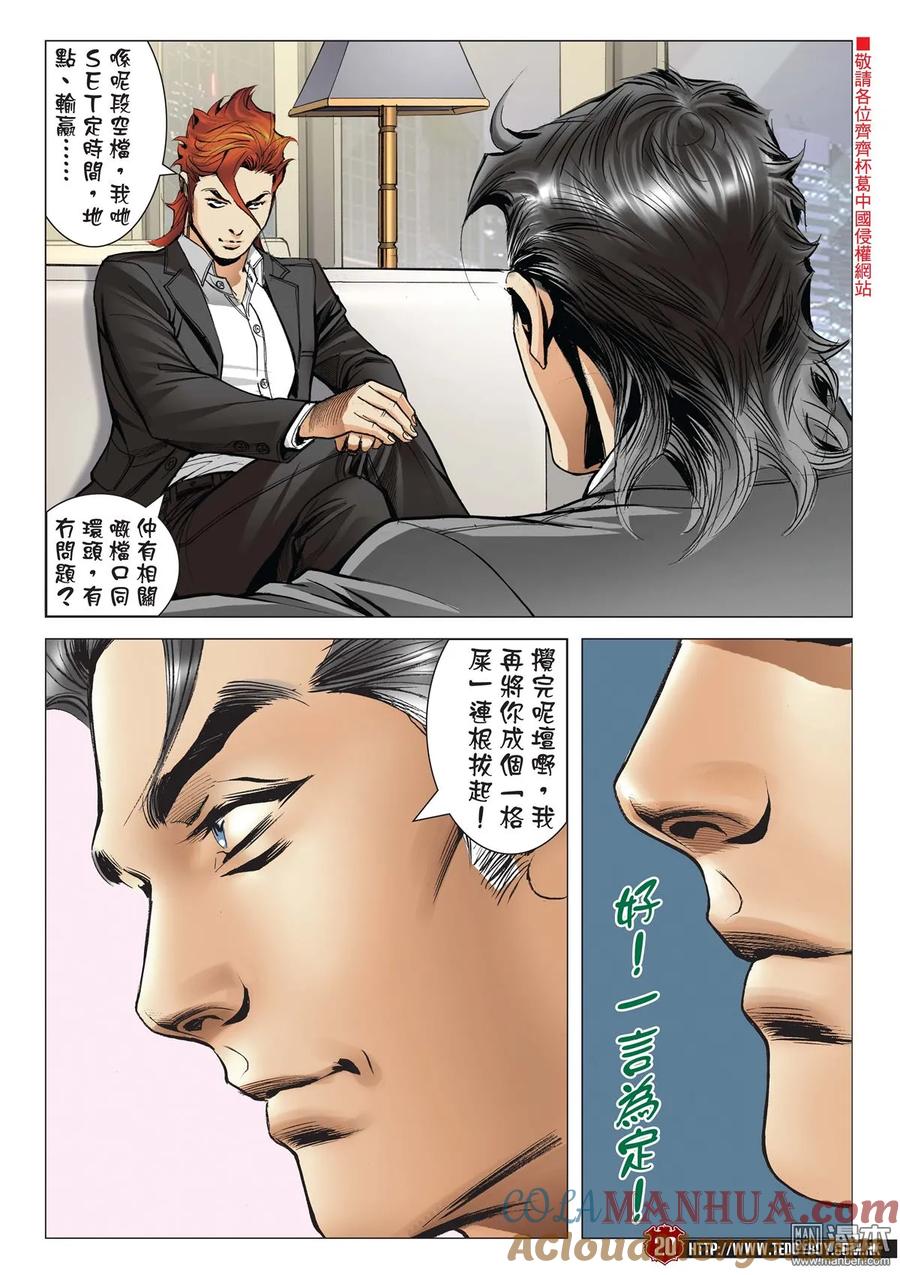 古惑仔 第2112回 巨星 第17页