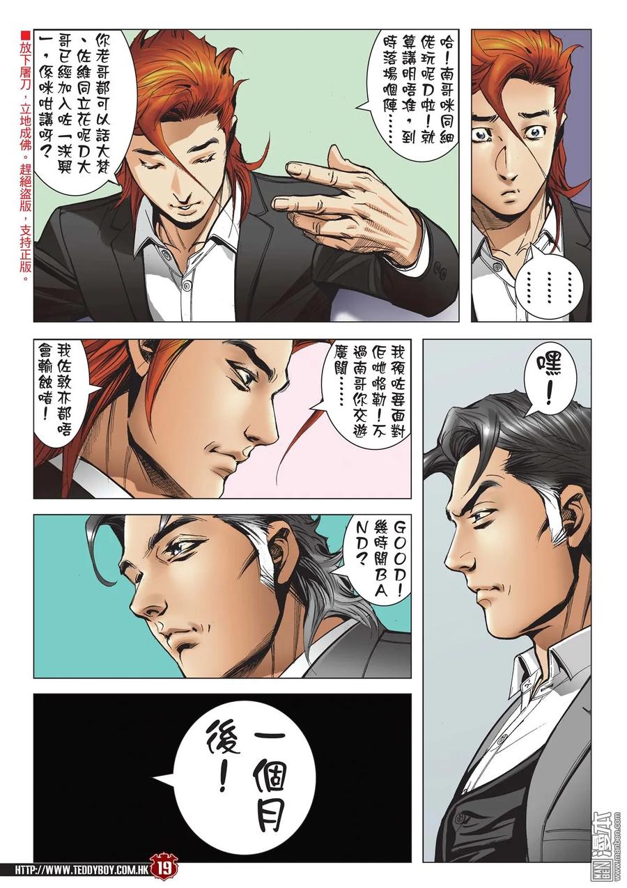 古惑仔 第2112回 巨星 第16页