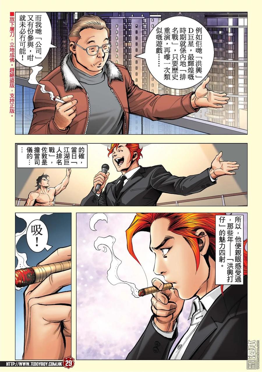 古惑仔 第2112回 巨星 第26页