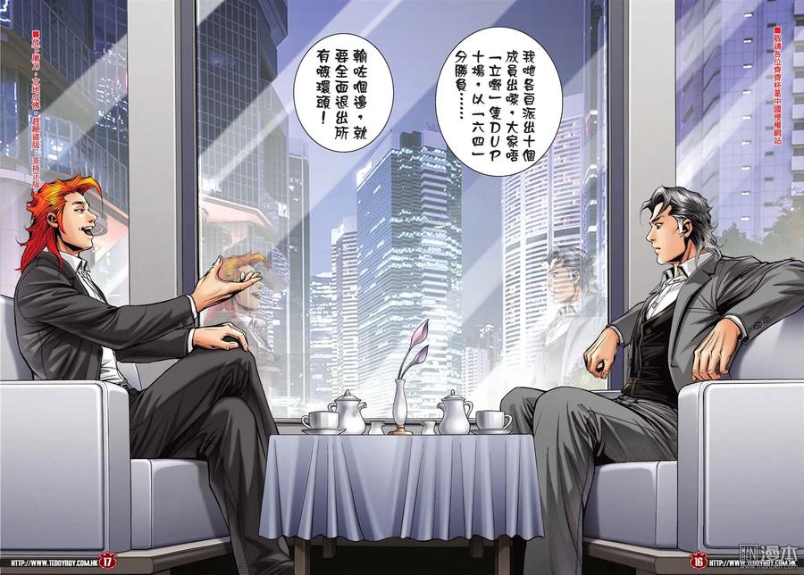 古惑仔 第2112回 巨星 第14页