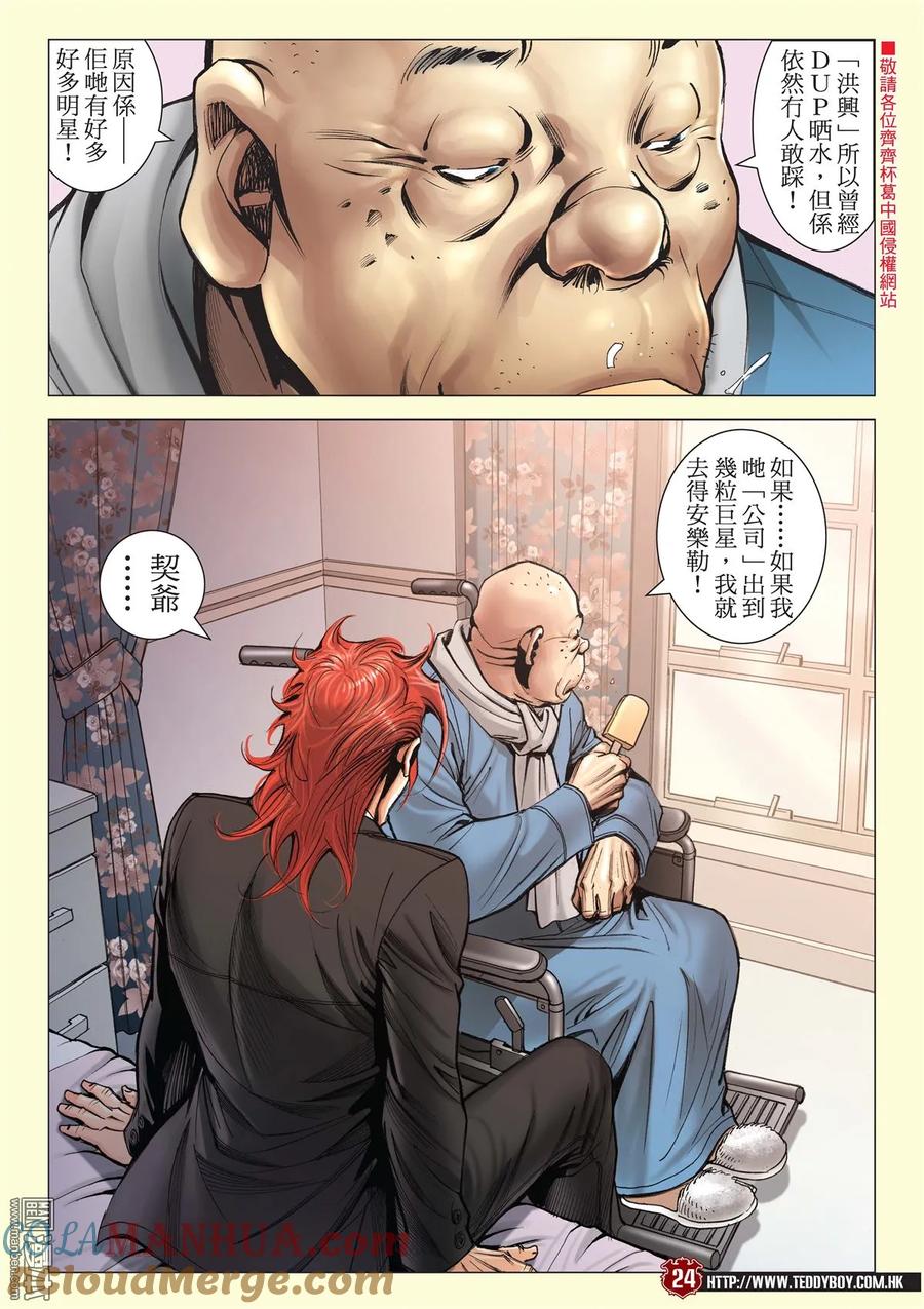 古惑仔 第2112回 巨星 第21页