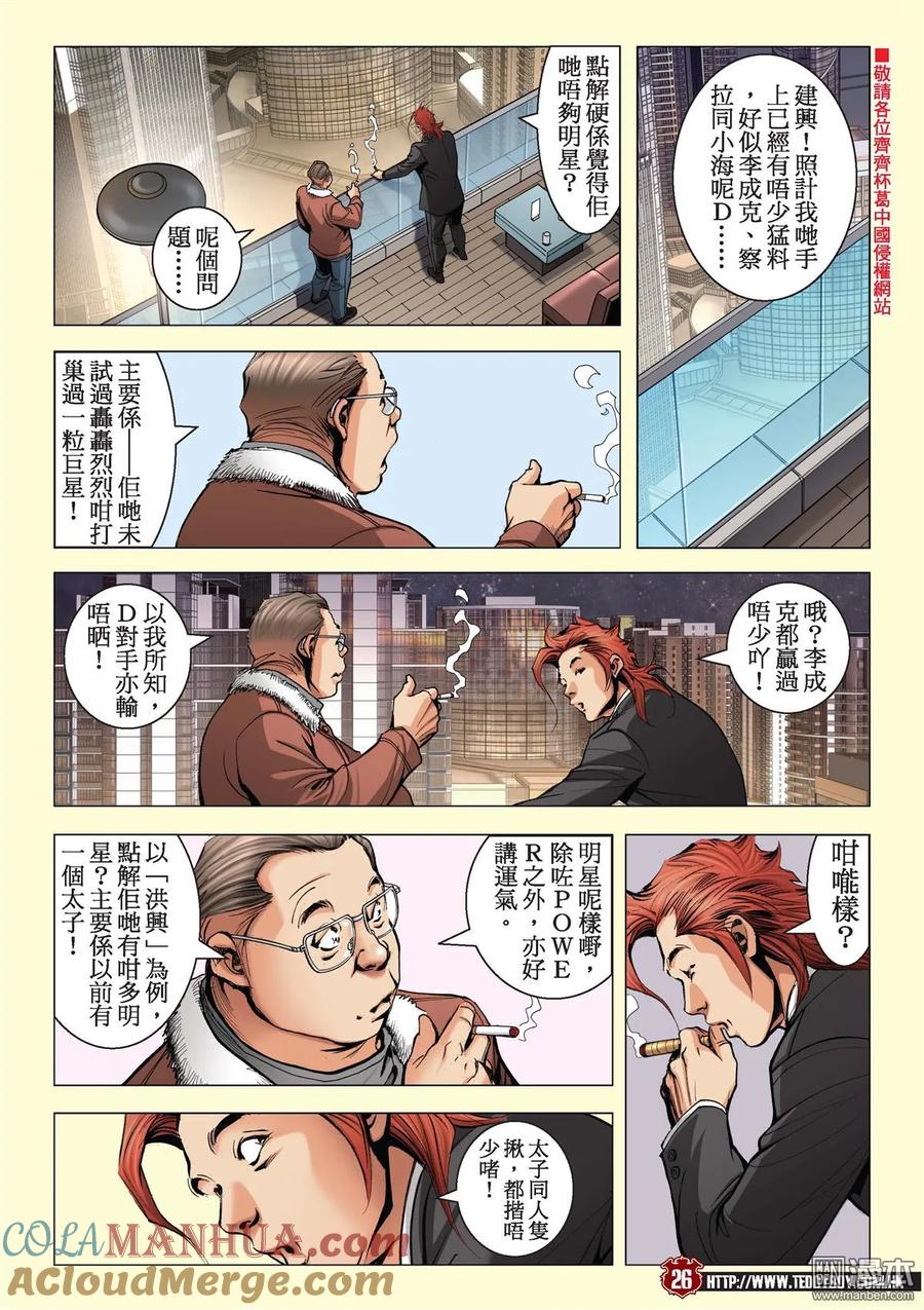 古惑仔 第2112回 巨星 第23页