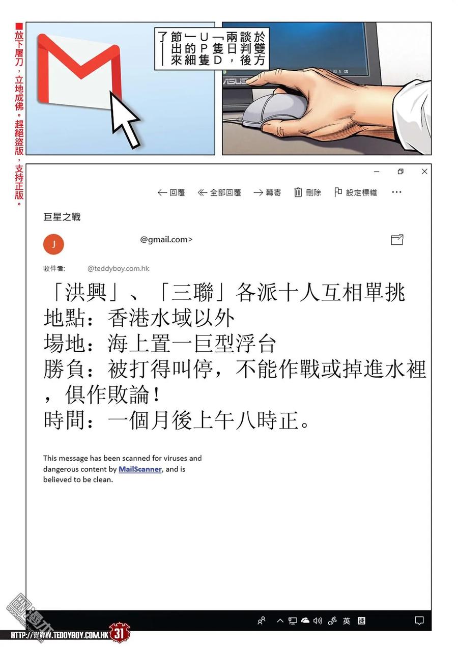 古惑仔 第2112回 巨星 第28页