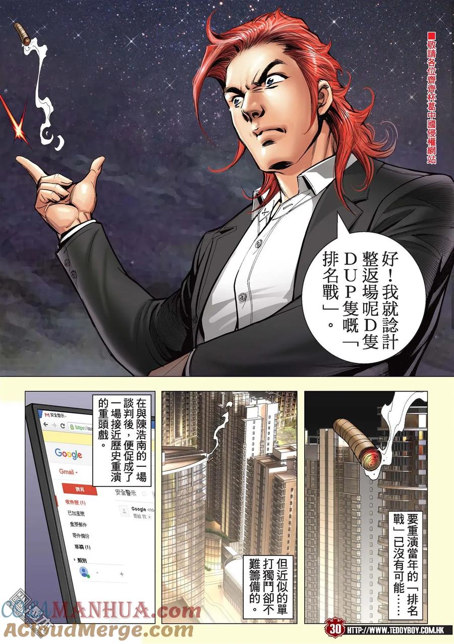 古惑仔 第2112回 巨星 第27页