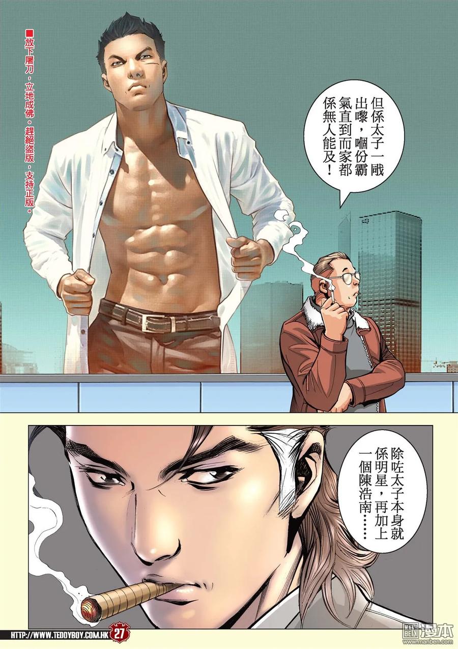 古惑仔 第2112回 巨星 第24页