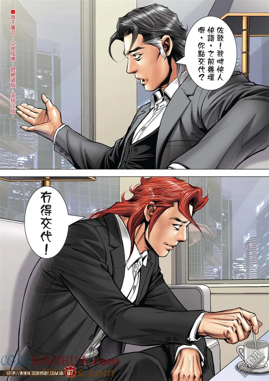 古惑仔 第2112回 巨星 第5页