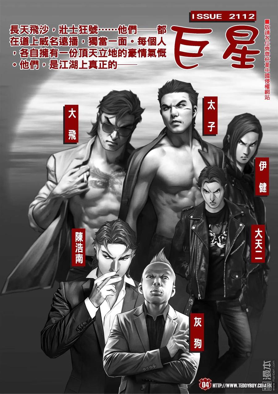古惑仔 第2112回 巨星 第2页
