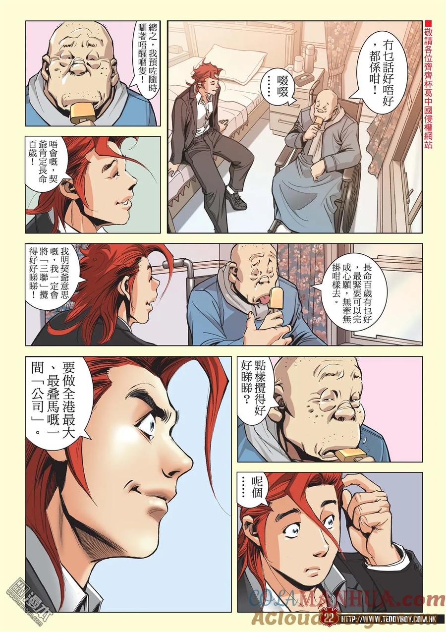古惑仔 第2112回 巨星 第19页