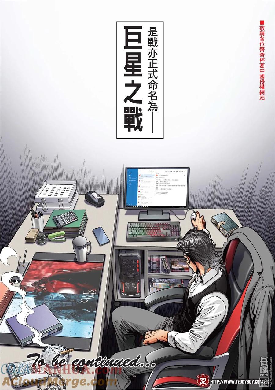 古惑仔 第2112回 巨星 第29页