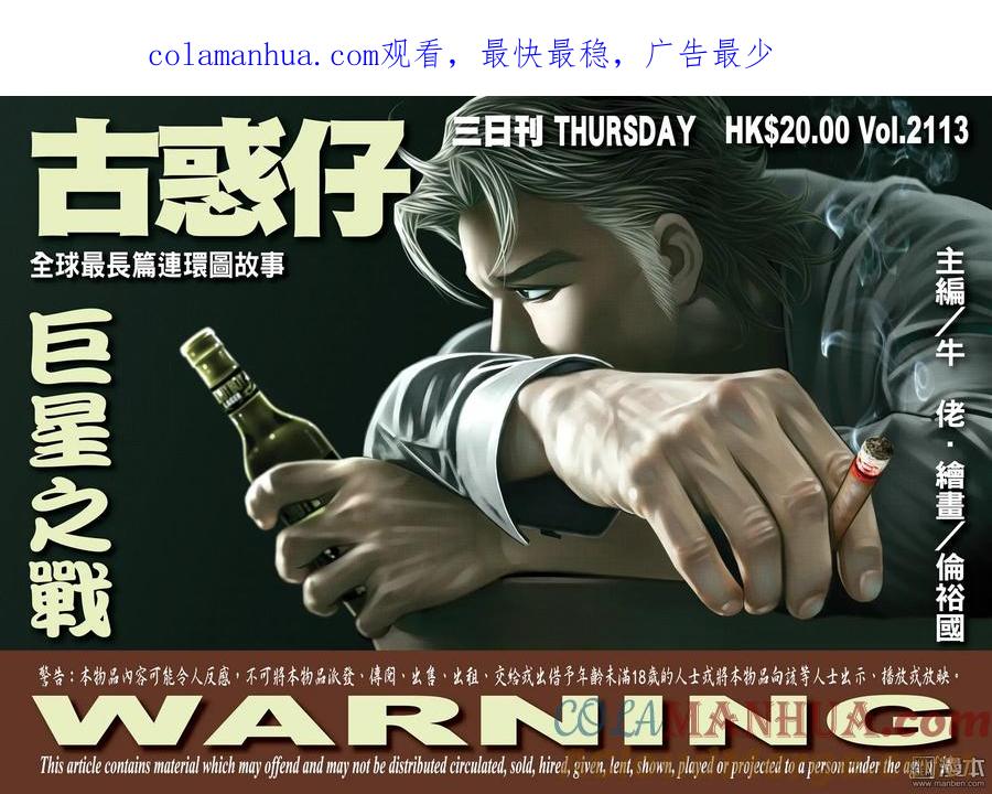 古惑仔 第2113回 巨星之戰 第1页