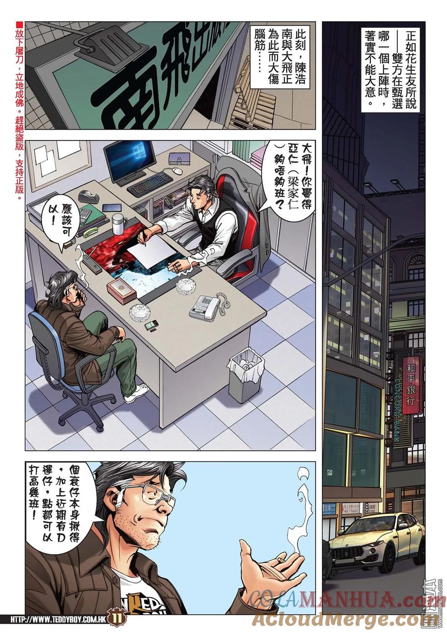 古惑仔 第2113回 巨星之戰 第9页