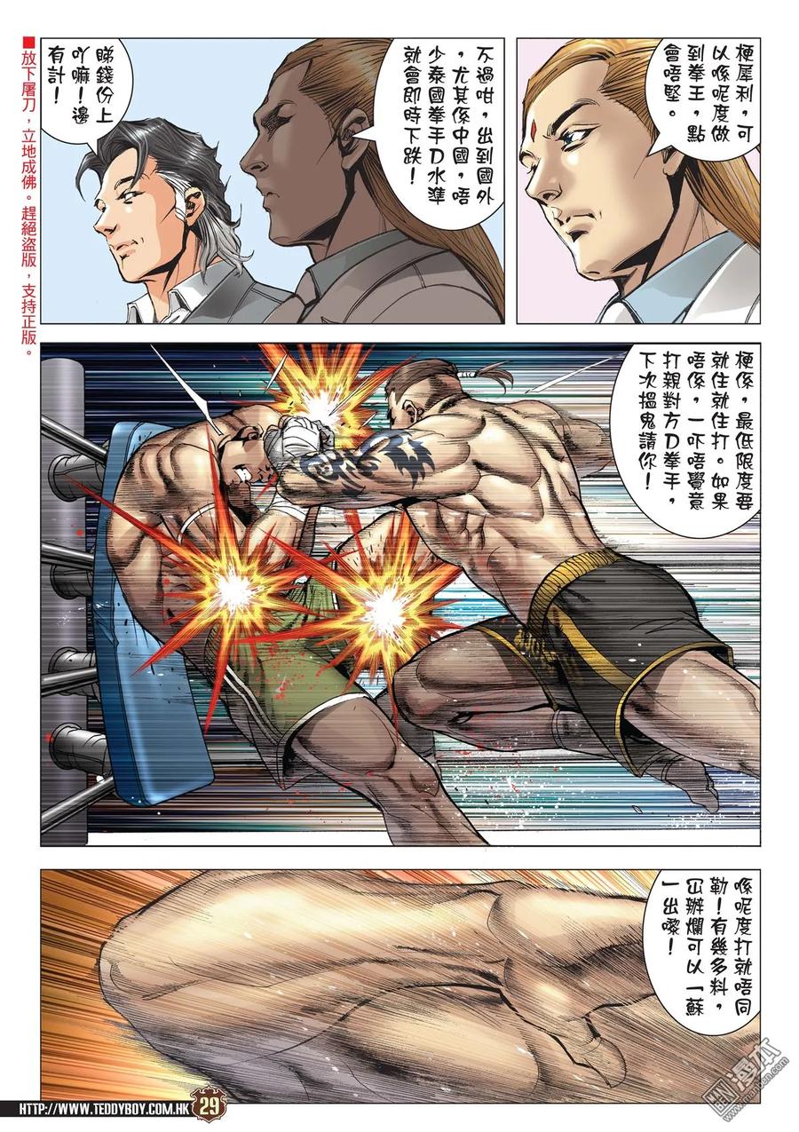 古惑仔 第2113回 巨星之戰 第26页