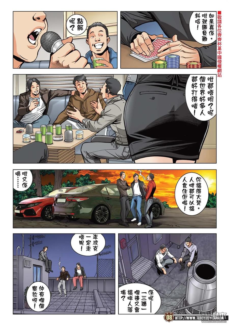 古惑仔 第2113回 巨星之戰 第6页