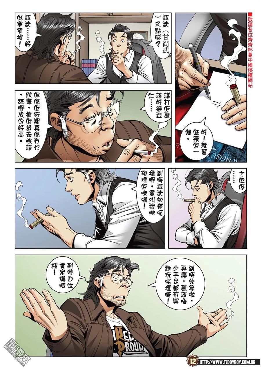 古惑仔 第2113回 巨星之戰 第10页