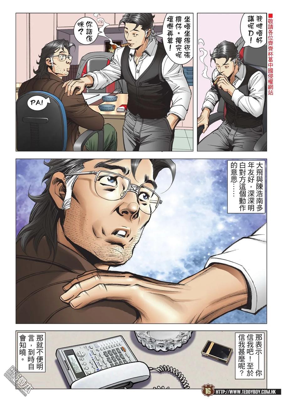 古惑仔 第2113回 巨星之戰 第14页