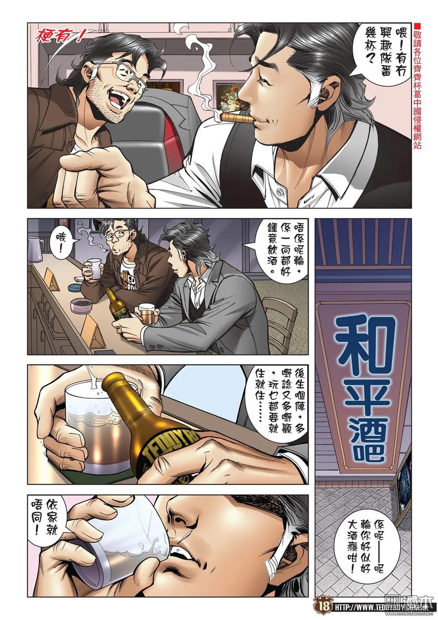 古惑仔 第2113回 巨星之戰 第16页