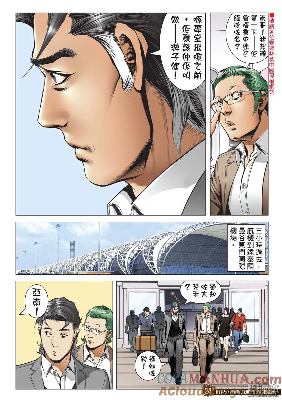 古惑仔 第2113回 巨星之戰 第21页